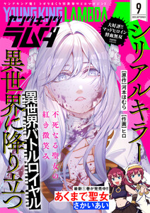 ヤングキングラムダ 41号 電子書籍版