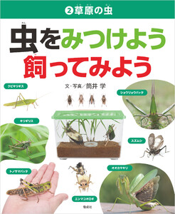 草原の虫 電子書籍版