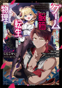 ゲームが進むにつれてどんどん役目がなくなっていく脳筋キャラに転生した俺は、それでも物理を極めることにした ～理論上物理攻撃が最強らしいので死ぬ気で鍛えたら、なんかめっちゃ強くなった～