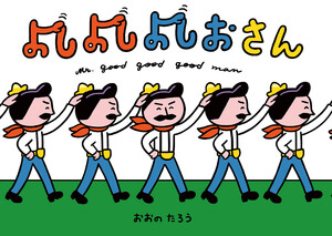 よしよしよしおさん 電子書籍版