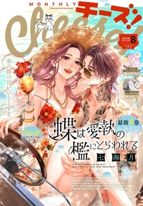 Cheese!【電子版特典付き】 2026年8月号(2026年6月24日発売)