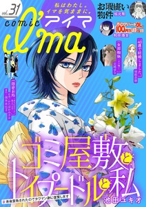 comic I’ma vol.31 電子書籍版
