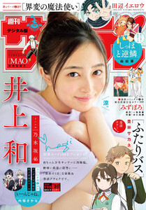 週刊少年サンデー 2026年36・37合併号(2026年8月5日発売号)