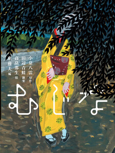 むじな 電子書籍版