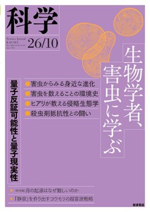 科学2026年10月号 電子書籍版