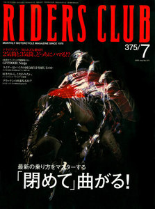 RIDERS CLUB 2005年7月号 No.375 電子書籍版