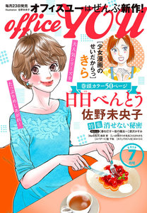月刊officeYOU
