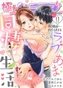 極上ハニラブ