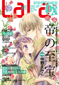 【電子版】LaLaDX