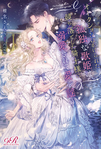 Eロマンスロイヤル作品一覧 まんが 漫画 電子書籍をお得に買うなら 無料で読むならebookjapan