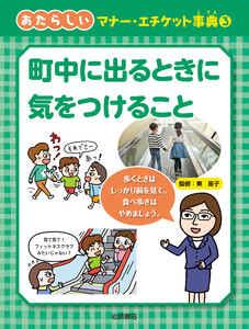 町中に出るときに気をつけること 電子書籍版