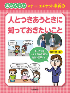 人とつきあうときに知っておきたいこと 電子書籍版