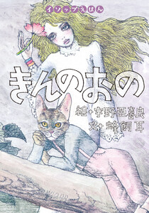 きんのおの 電子書籍版