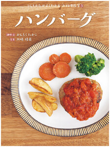 ハンバーグ 電子書籍版