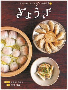 ぎょうざ 電子書籍版