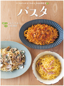 パスタ 電子書籍版
