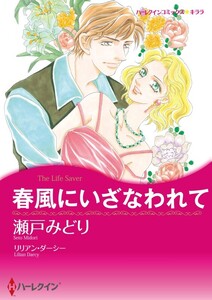春風にいざなわれて (分冊版)6話 電子書籍版