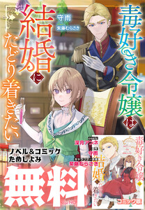 純潔の男装令嬢騎士は偉才の主君に奪われる 2【電子限定SS付き