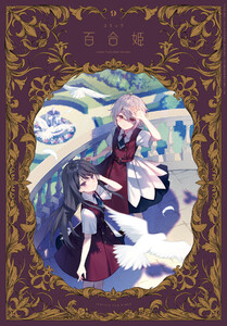 E☆2 frontier Vol.9 | アールジュネス・軸中心派・E☆2-えつ-