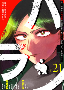ハラン【単話版】(21) 電子書籍版