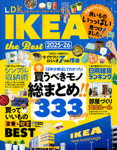 【電子書籍限定】LDK IKEA the Best 2025-26 電子書籍版