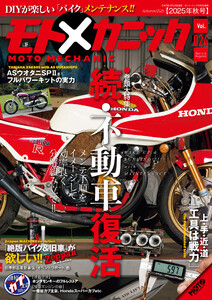 モトメカニックVol.24 電子書籍版