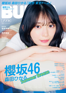 BUBKA(ブブカ) 2025年10月号 電子書籍版