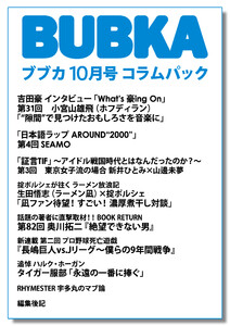 BUBKA(ブブカ) コラムパック 2025年10月号 電子書籍版