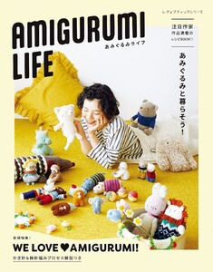 AMIGURUMI LIFE あみぐるみライフ 電子書籍版