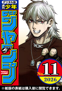 週刊少年ジャンプ 2026年11号