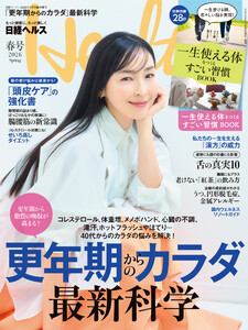 日経ヘルス2026春号 電子書籍版