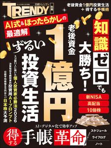 老後資金1億円 ずるい投資生活 電子書籍版