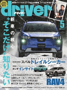driver 2026年5月号