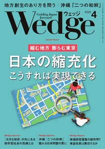 Wedge 2026年4月号