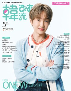 韓流ぴあ 電子版 2026年5月号