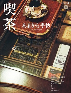 あまから手帖 2026年4月号