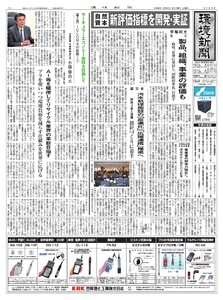 環境新聞 2026年3月18日号