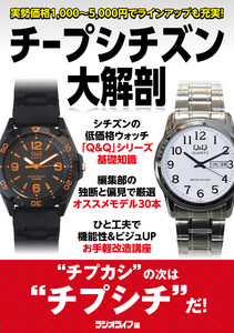 チープシチズン大解剖