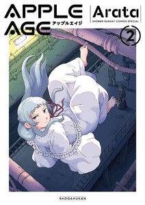 アップルエイジ (2)