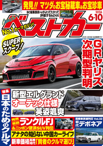 ベストカー 2026年 6月10日号