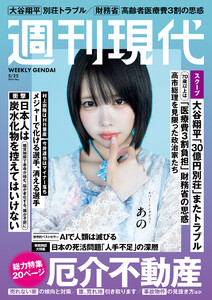 週刊現代 2026年5月25日号