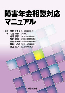 障害年金相談対応マニュアル