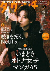 ダ・ヴィンチ 【2026年6月号】
