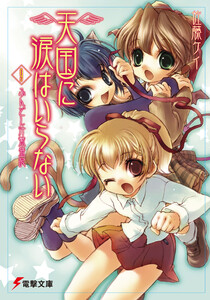 天国に涙はいらない(9) ふんどし汁繁盛記 電子書籍版