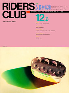RIDERS CLUB 1991年12月6日号 No.198 電子書籍版