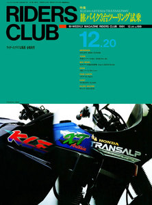 RIDERS CLUB 1991年12月20日号 No.199 電子書籍版