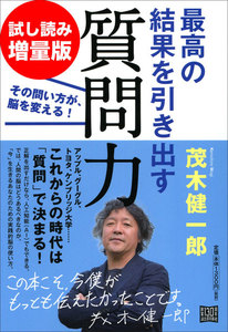最高の結果を引き出す質問力