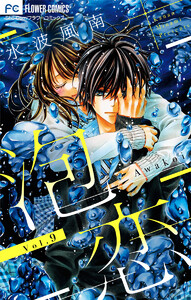 泡恋【マイクロ】 (9) 電子書籍版