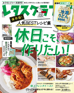 最新刊 レタスクラブ 21年5月号 レタスクラブ編集部 無料まんが 試し読みが豊富 Ebookjapan まんが 漫画 電子書籍をお得に買うなら 無料で読むならebookjapan