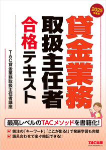 2025年度版 貸金業務取扱主任者 合格テキスト 電子書籍版